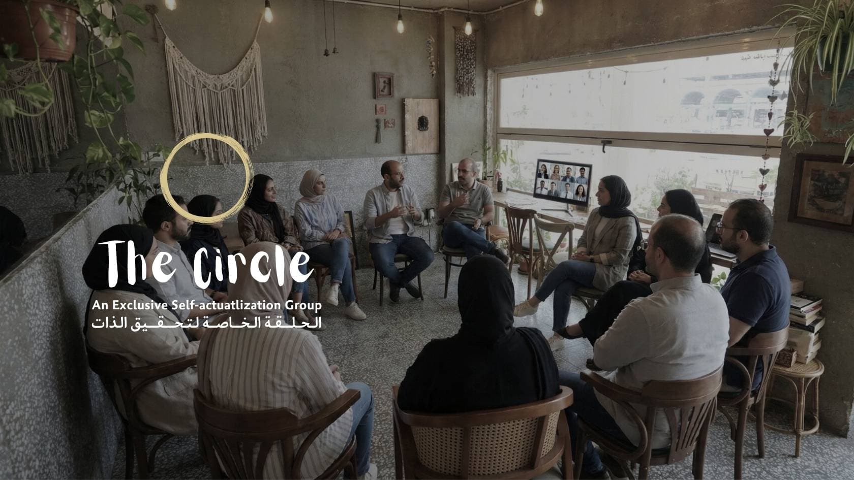 الدائرة The Circle - الموسم الأول 2026