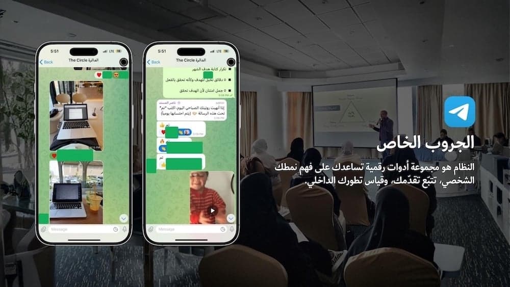 الجروب الخاص